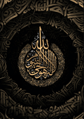 I029 - Ayat ul Kursi Metal Poster by Alumenarc