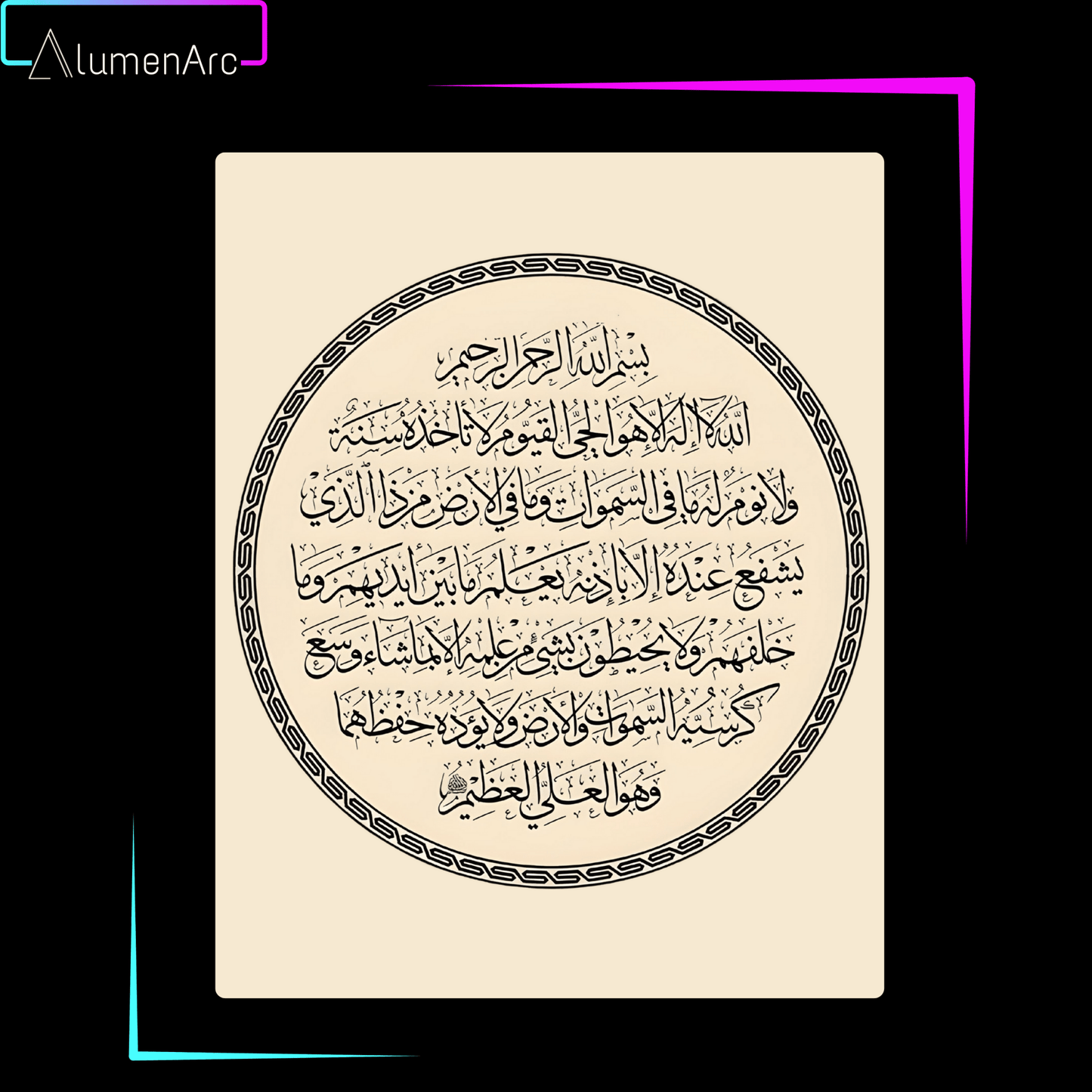 I031-Ayatul kursi Metal Poster by Alumenarc